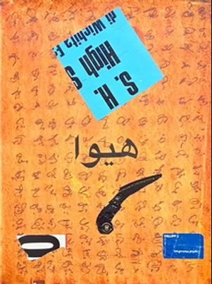 Smith, Mark Lesly, Hope Suite Collection, Kurdish